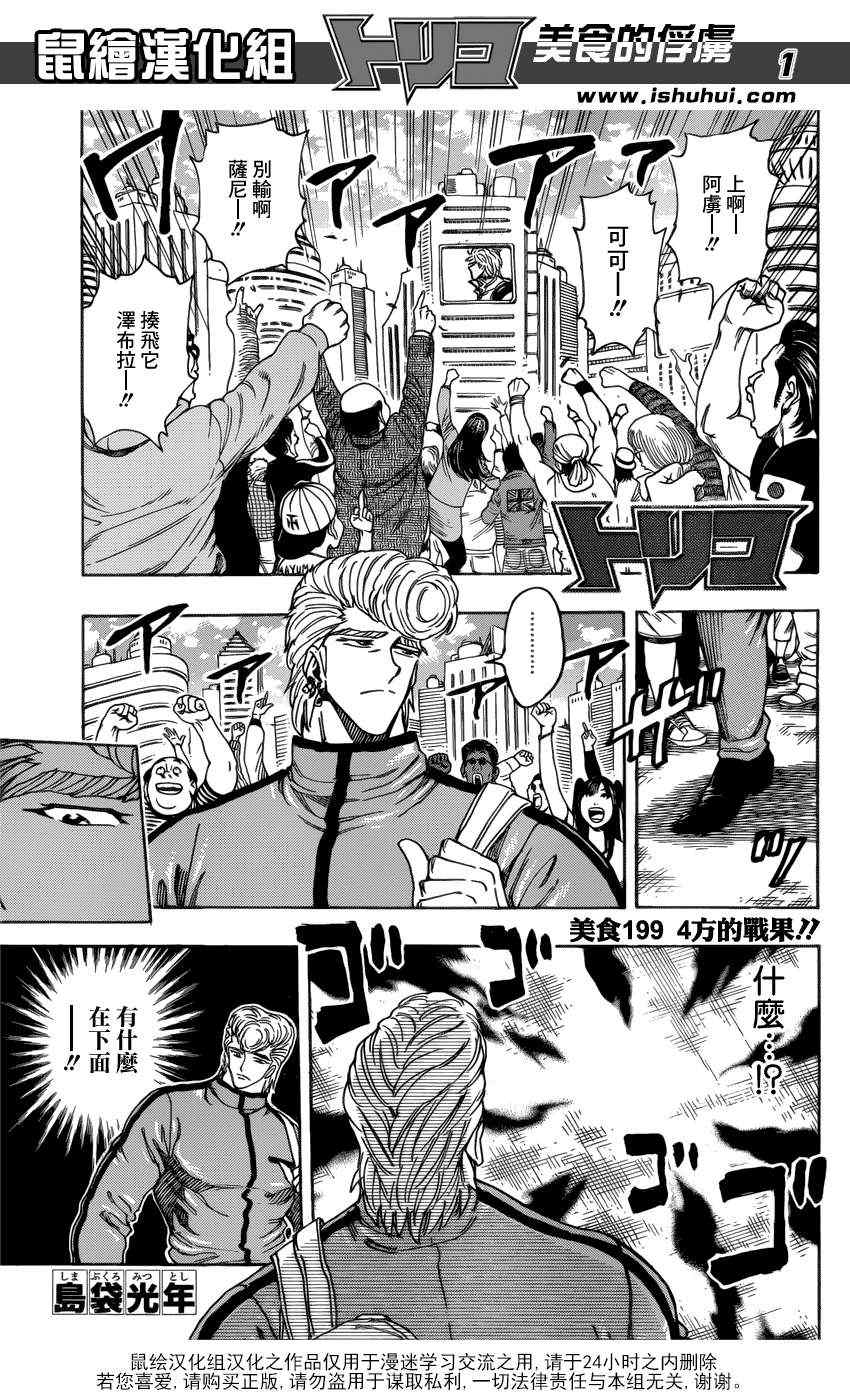 《美食的俘虏》漫画最新章节第199话 4方的战果免费下拉式在线观看章节第【1】张图片