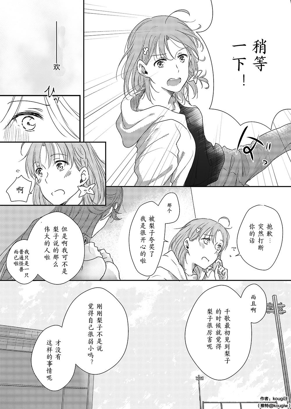 《等待著爱之歌》漫画最新章节第1话免费下拉式在线观看章节第【12】张图片