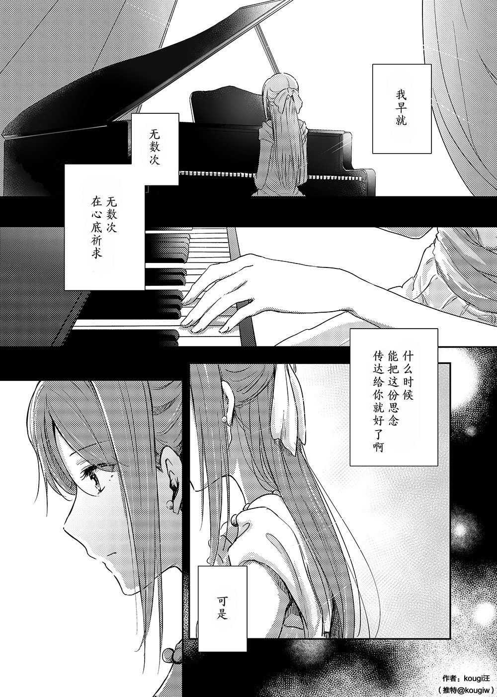 《等待著爱之歌》漫画最新章节第1话免费下拉式在线观看章节第【4】张图片