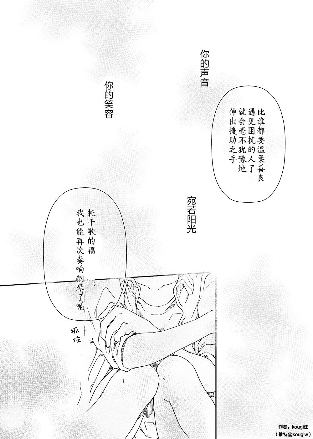 《等待著爱之歌》漫画最新章节第1话免费下拉式在线观看章节第【9】张图片