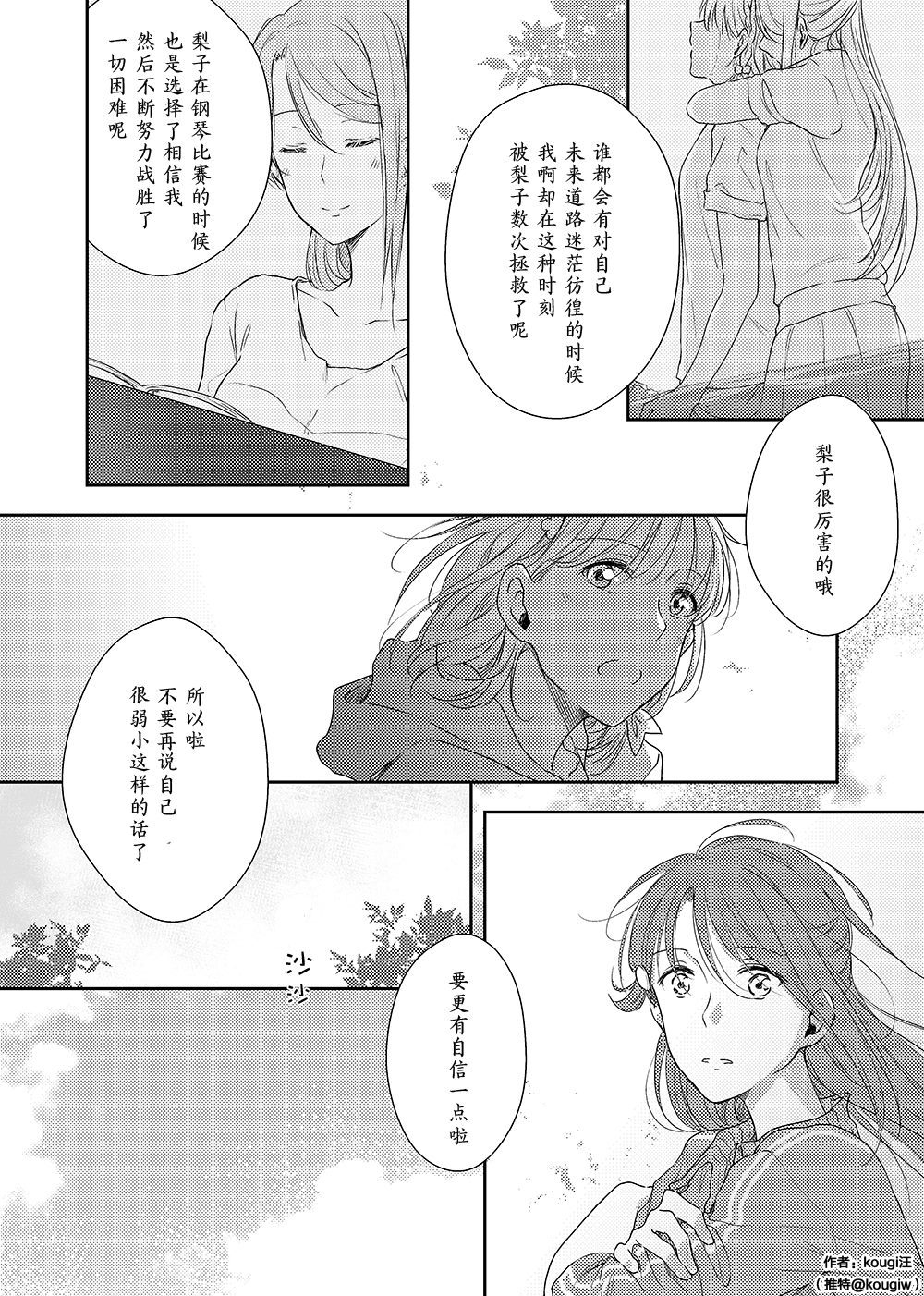 《等待著爱之歌》漫画最新章节第1话免费下拉式在线观看章节第【13】张图片