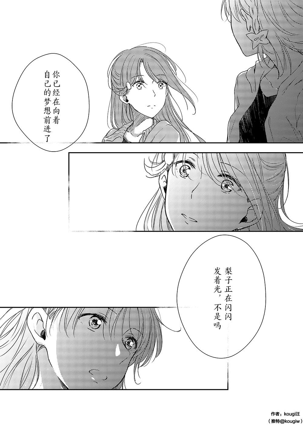 《等待著爱之歌》漫画最新章节第1话免费下拉式在线观看章节第【14】张图片