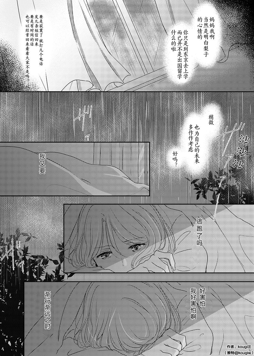 《等待著爱之歌》漫画最新章节第1话免费下拉式在线观看章节第【26】张图片