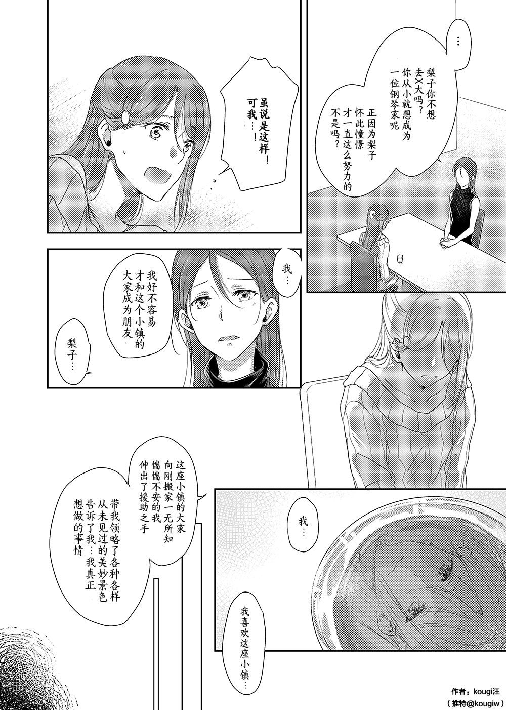 《等待著爱之歌》漫画最新章节第1话免费下拉式在线观看章节第【25】张图片