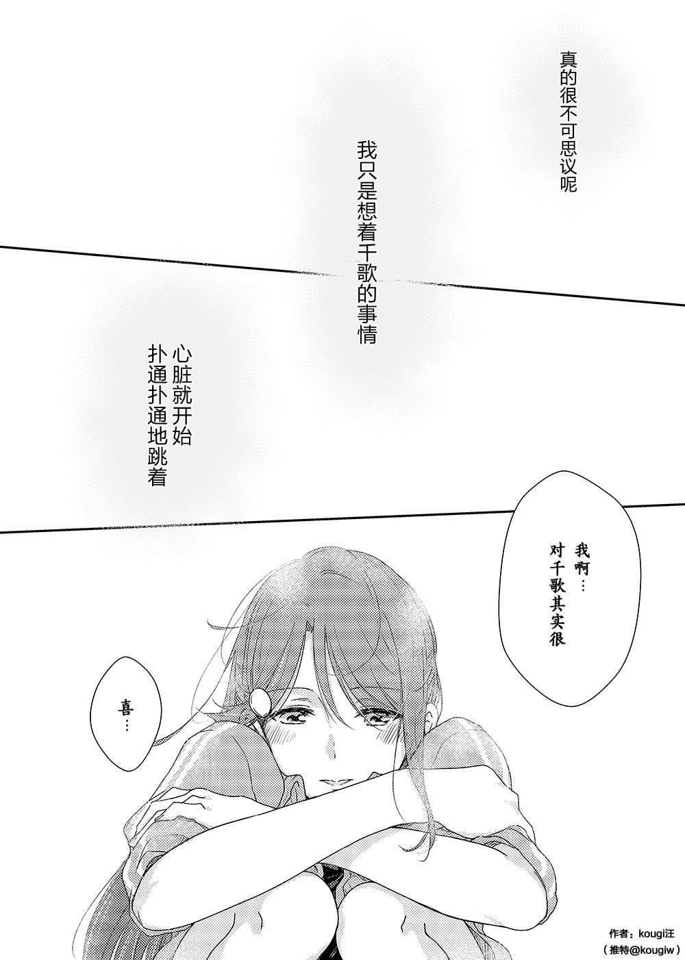 《等待著爱之歌》漫画最新章节第1话免费下拉式在线观看章节第【11】张图片