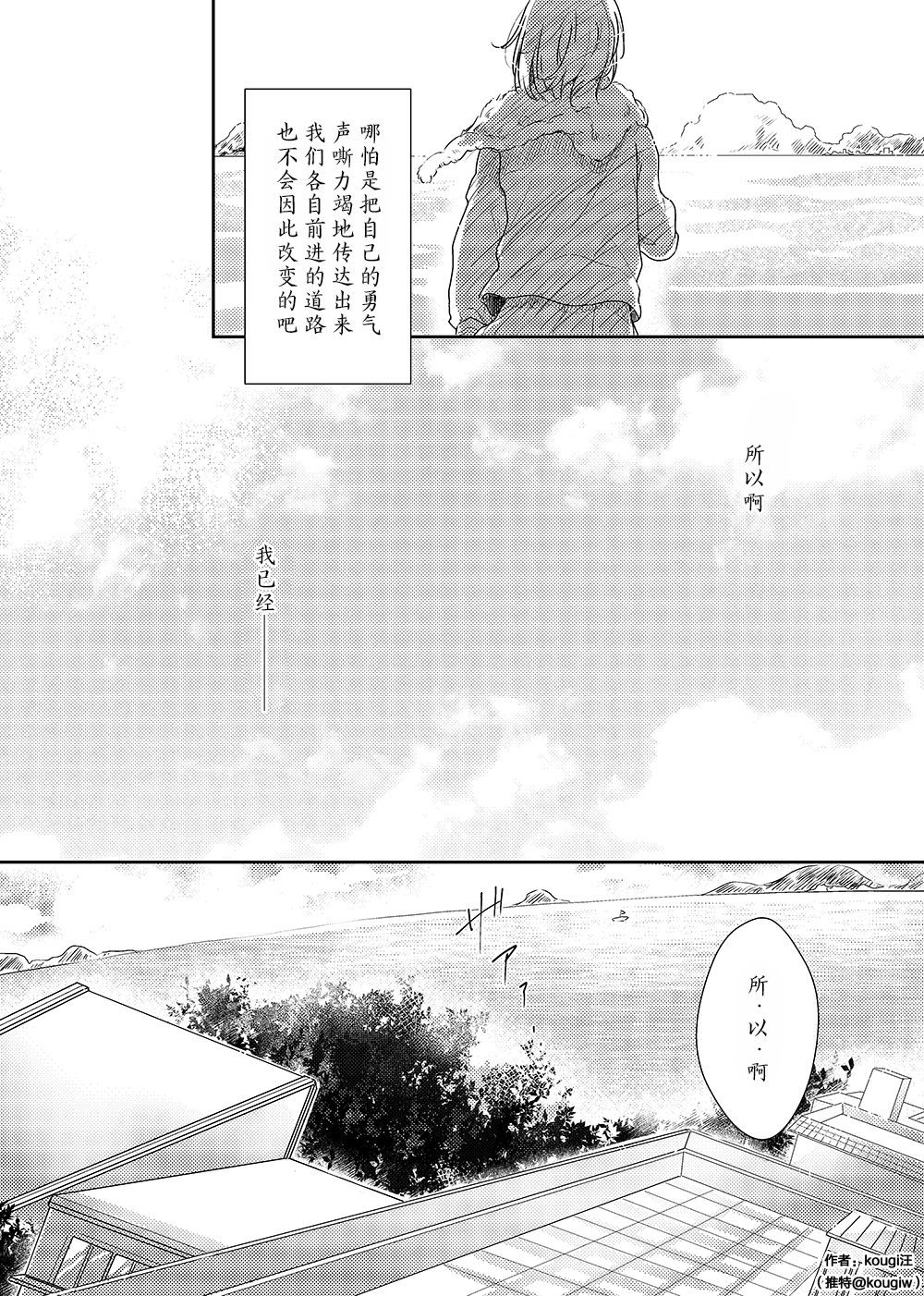 《等待著爱之歌》漫画最新章节第1话免费下拉式在线观看章节第【5】张图片