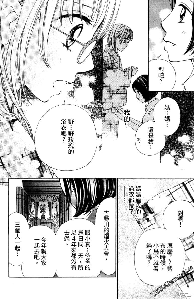 《生命》漫画最新章节第1卷免费下拉式在线观看章节第【69】张图片