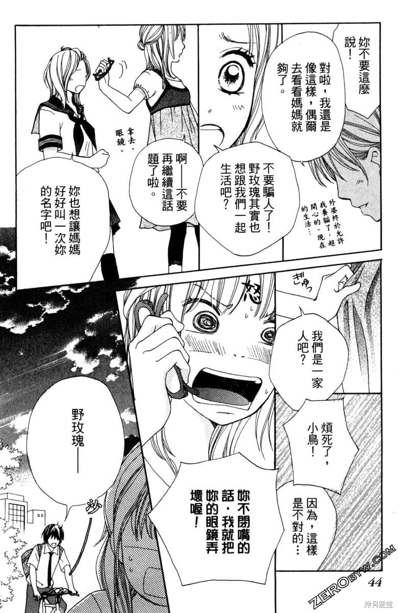 《生命》漫画最新章节第1卷免费下拉式在线观看章节第【45】张图片