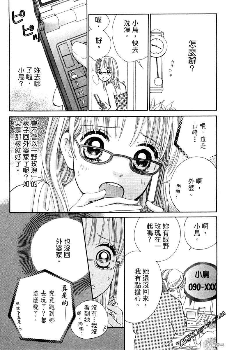 《生命》漫画最新章节第1卷免费下拉式在线观看章节第【83】张图片