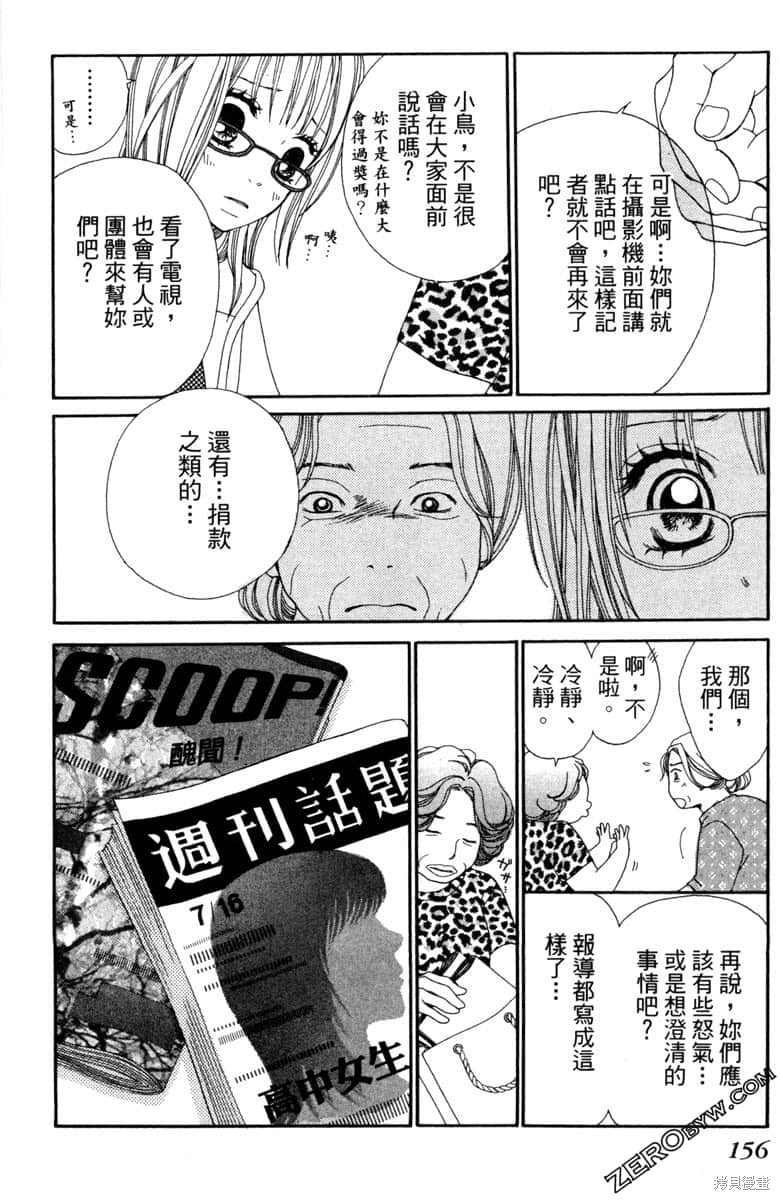 《生命》漫画最新章节第1卷免费下拉式在线观看章节第【157】张图片