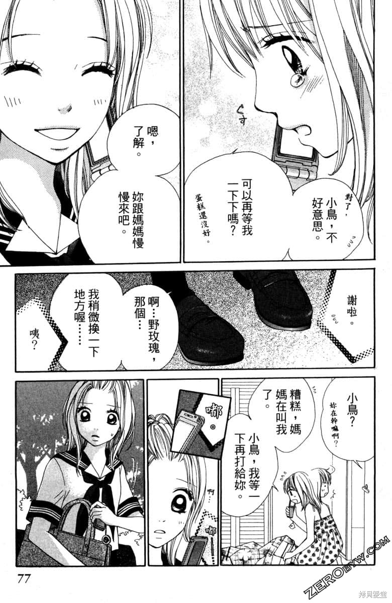 《生命》漫画最新章节第1卷免费下拉式在线观看章节第【78】张图片