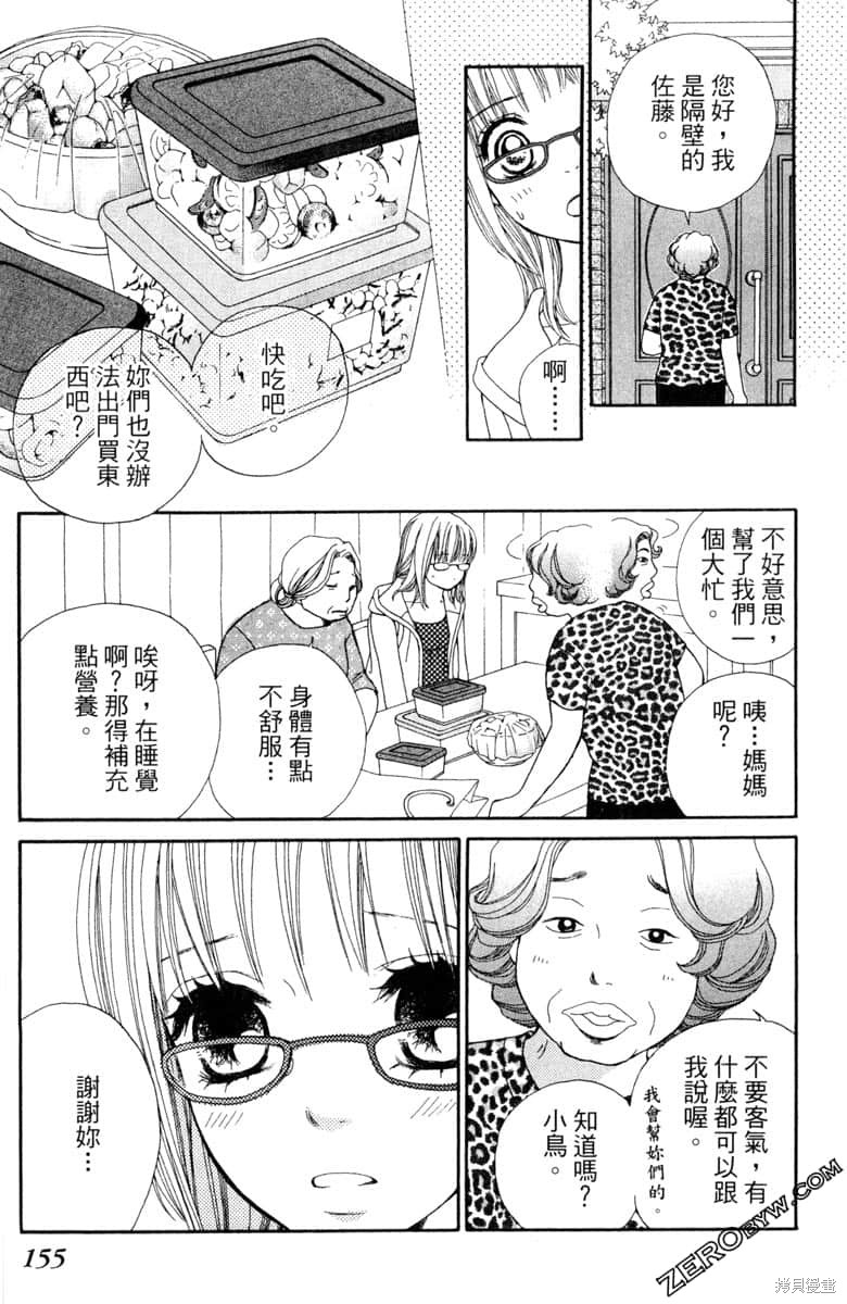 《生命》漫画最新章节第1卷免费下拉式在线观看章节第【156】张图片