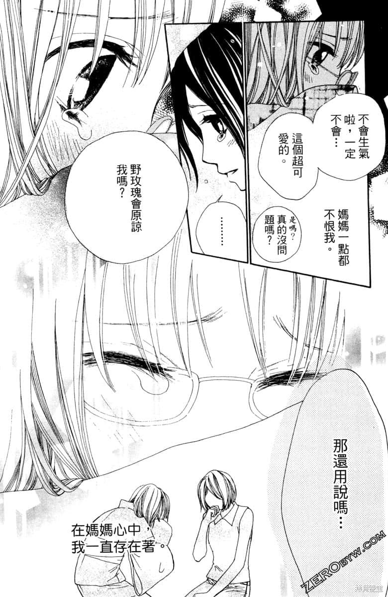 《生命》漫画最新章节第1卷免费下拉式在线观看章节第【75】张图片