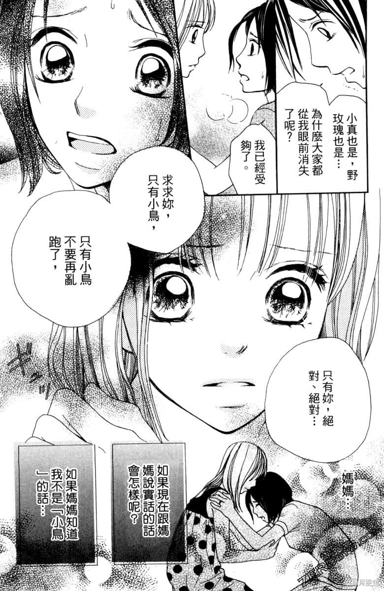 《生命》漫画最新章节第1卷免费下拉式在线观看章节第【106】张图片