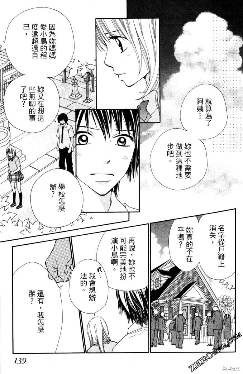 《生命》漫画最新章节第1卷免费下拉式在线观看章节第【140】张图片