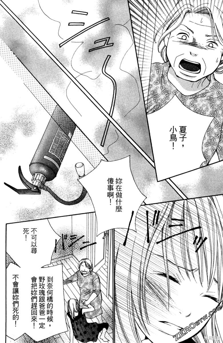 《生命》漫画最新章节第1卷免费下拉式在线观看章节第【113】张图片