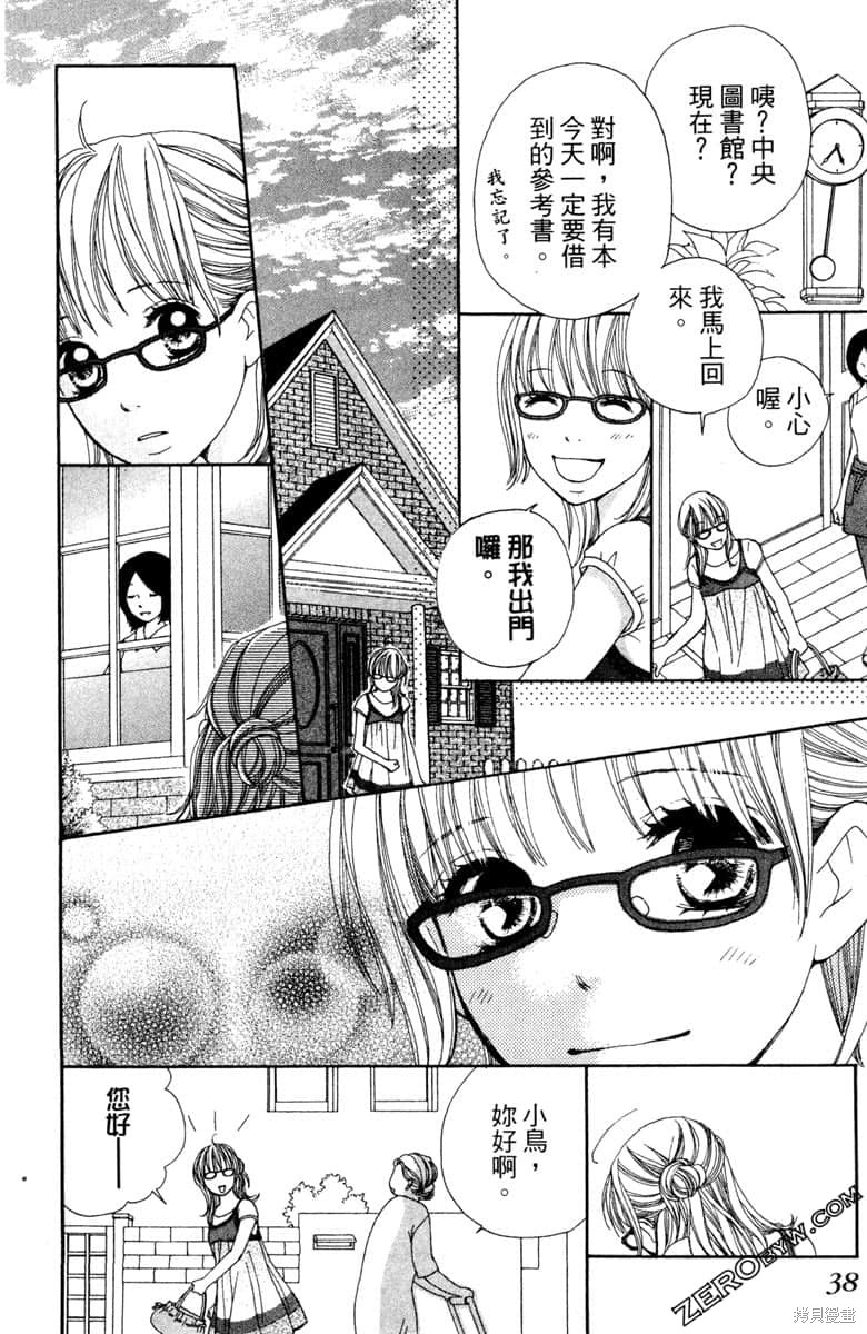 《生命》漫画最新章节第1卷免费下拉式在线观看章节第【39】张图片