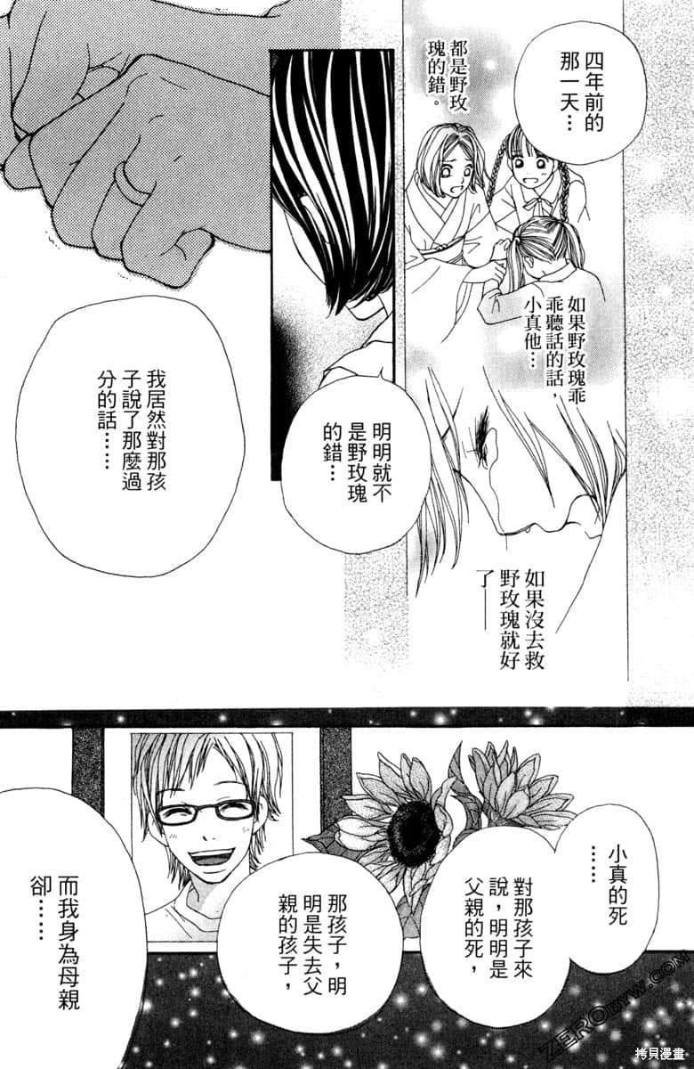 《生命》漫画最新章节第1卷免费下拉式在线观看章节第【72】张图片