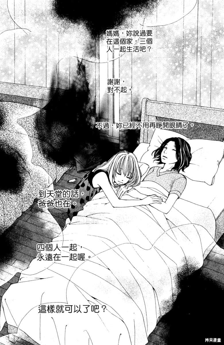 《生命》漫画最新章节第1卷免费下拉式在线观看章节第【112】张图片