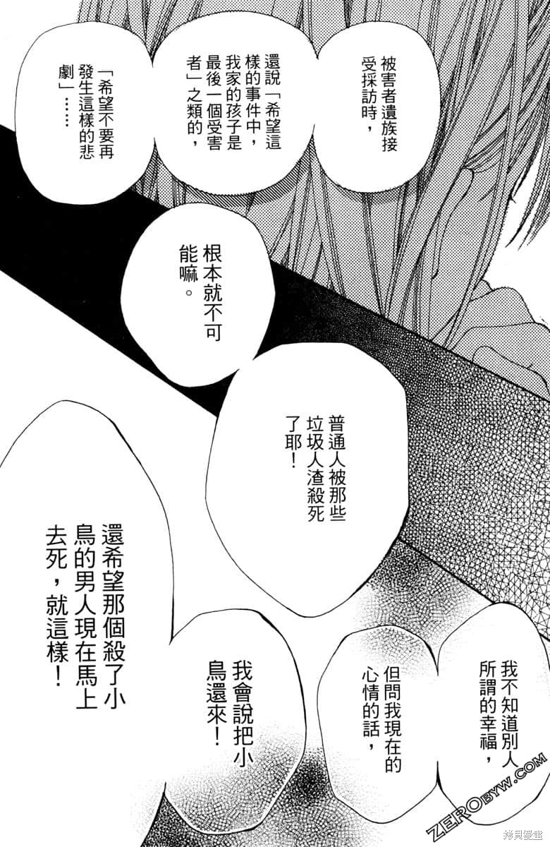 《生命》漫画最新章节第1卷免费下拉式在线观看章节第【171】张图片