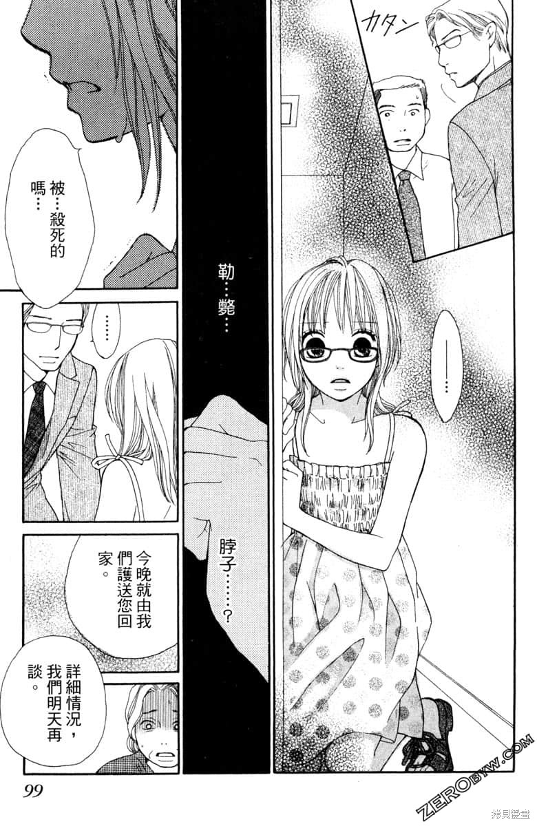 《生命》漫画最新章节第1卷免费下拉式在线观看章节第【100】张图片