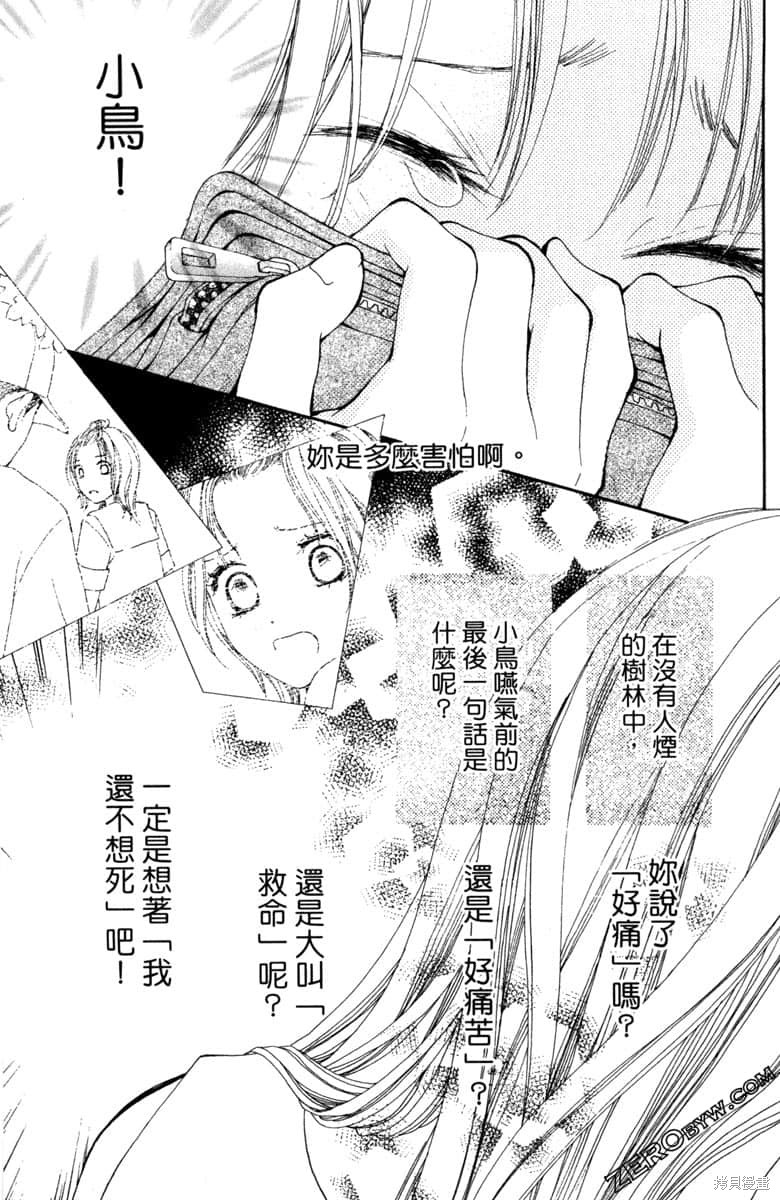 《生命》漫画最新章节第1卷免费下拉式在线观看章节第【150】张图片