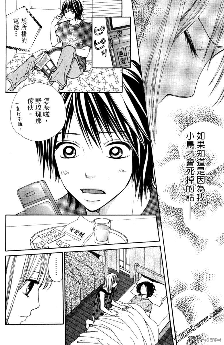 《生命》漫画最新章节第1卷免费下拉式在线观看章节第【107】张图片