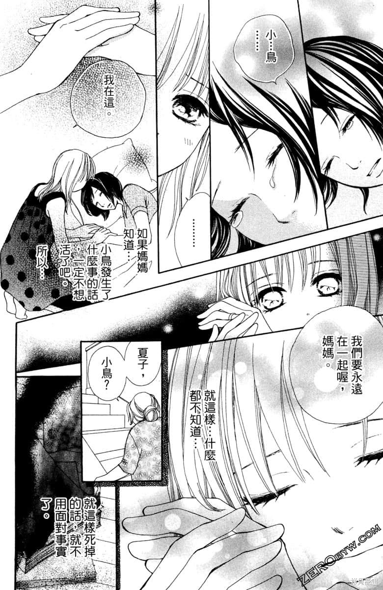 《生命》漫画最新章节第1卷免费下拉式在线观看章节第【111】张图片