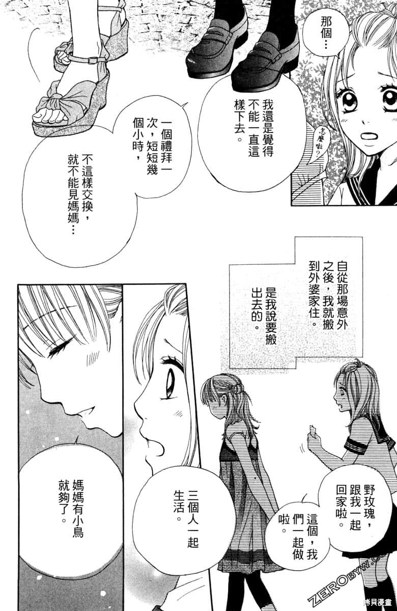 《生命》漫画最新章节第1卷免费下拉式在线观看章节第【43】张图片