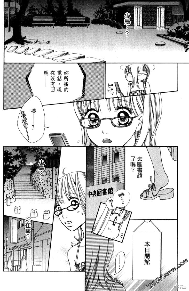 《生命》漫画最新章节第1卷免费下拉式在线观看章节第【81】张图片