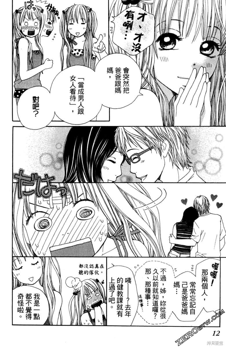 《生命》漫画最新章节第1卷免费下拉式在线观看章节第【13】张图片