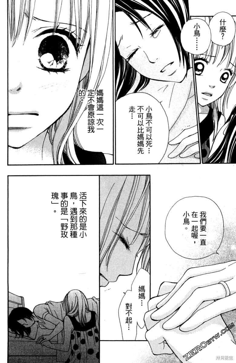 《生命》漫画最新章节第1卷免费下拉式在线观看章节第【109】张图片