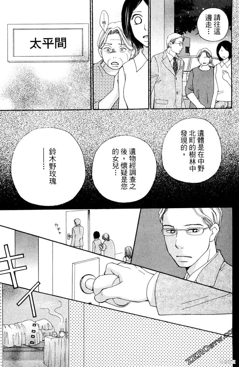 《生命》漫画最新章节第1卷免费下拉式在线观看章节第【88】张图片