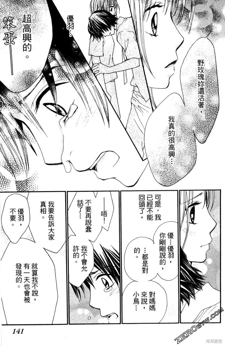 《生命》漫画最新章节第1卷免费下拉式在线观看章节第【142】张图片