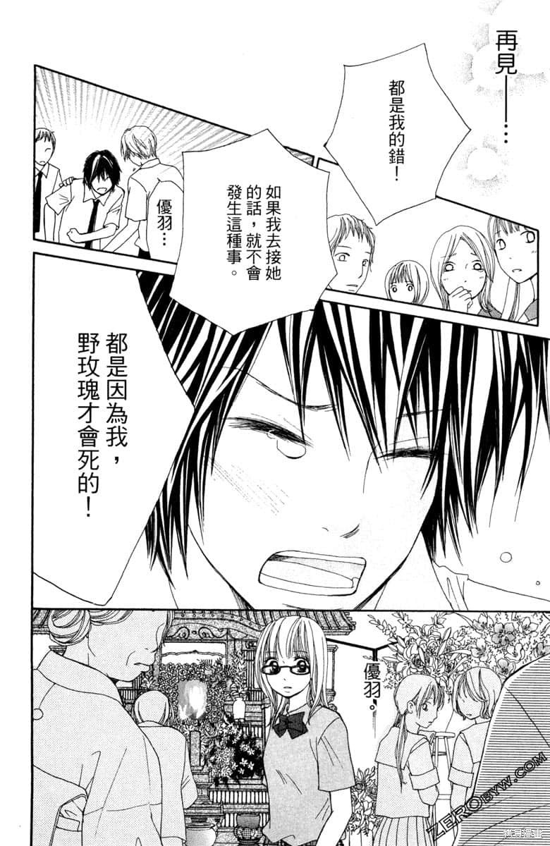 《生命》漫画最新章节第1卷免费下拉式在线观看章节第【131】张图片