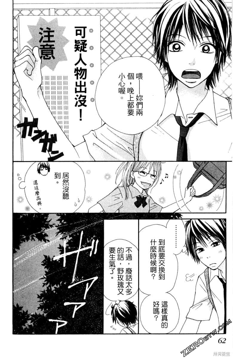 《生命》漫画最新章节第1卷免费下拉式在线观看章节第【63】张图片