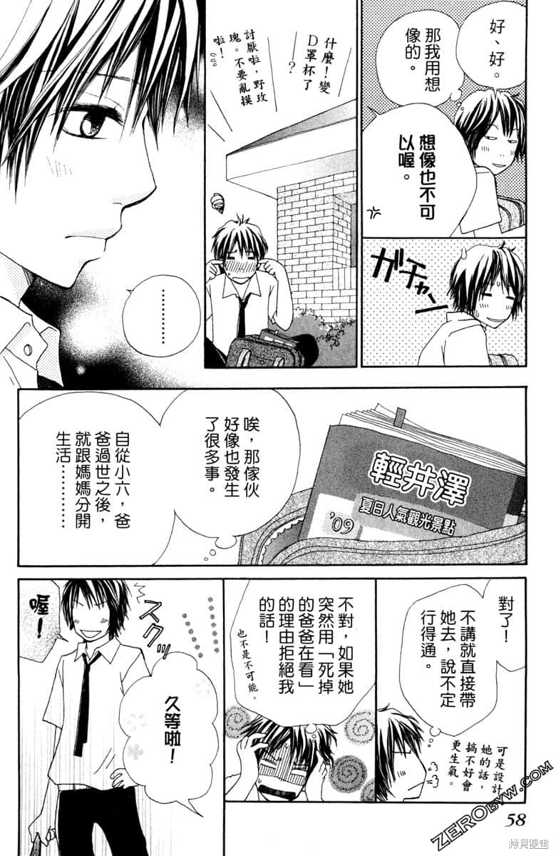 《生命》漫画最新章节第1卷免费下拉式在线观看章节第【59】张图片