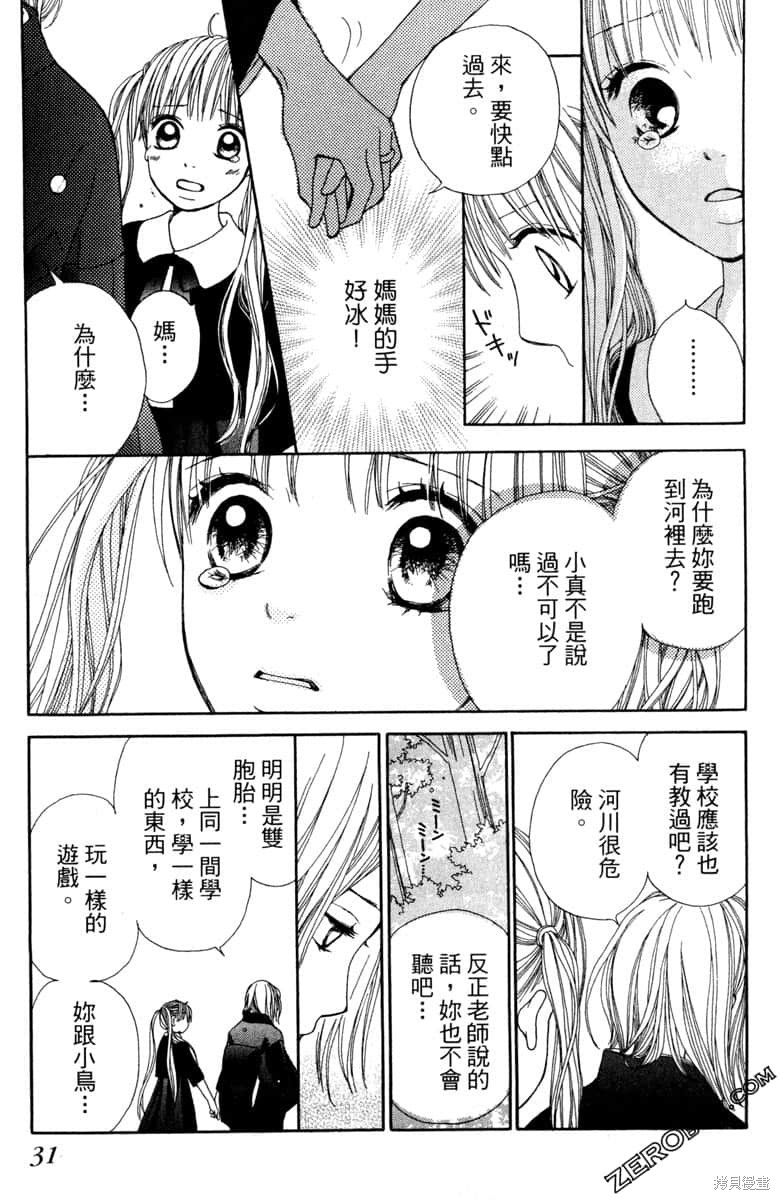 《生命》漫画最新章节第1卷免费下拉式在线观看章节第【32】张图片