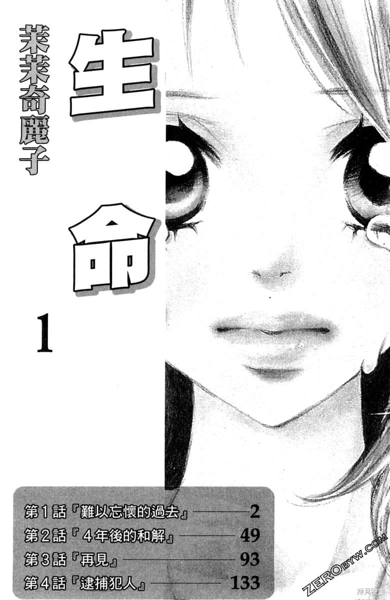 《生命》漫画最新章节第1卷免费下拉式在线观看章节第【2】张图片