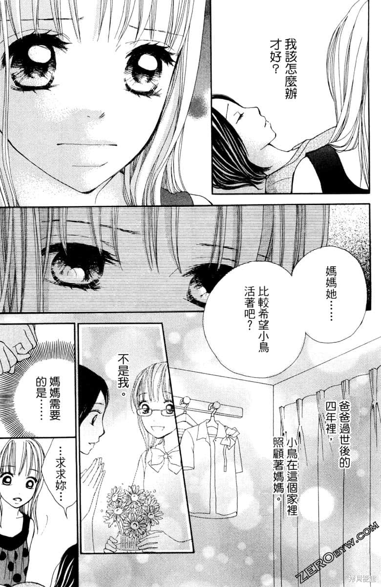 《生命》漫画最新章节第1卷免费下拉式在线观看章节第【108】张图片