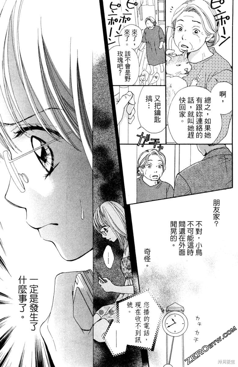 《生命》漫画最新章节第1卷免费下拉式在线观看章节第【84】张图片