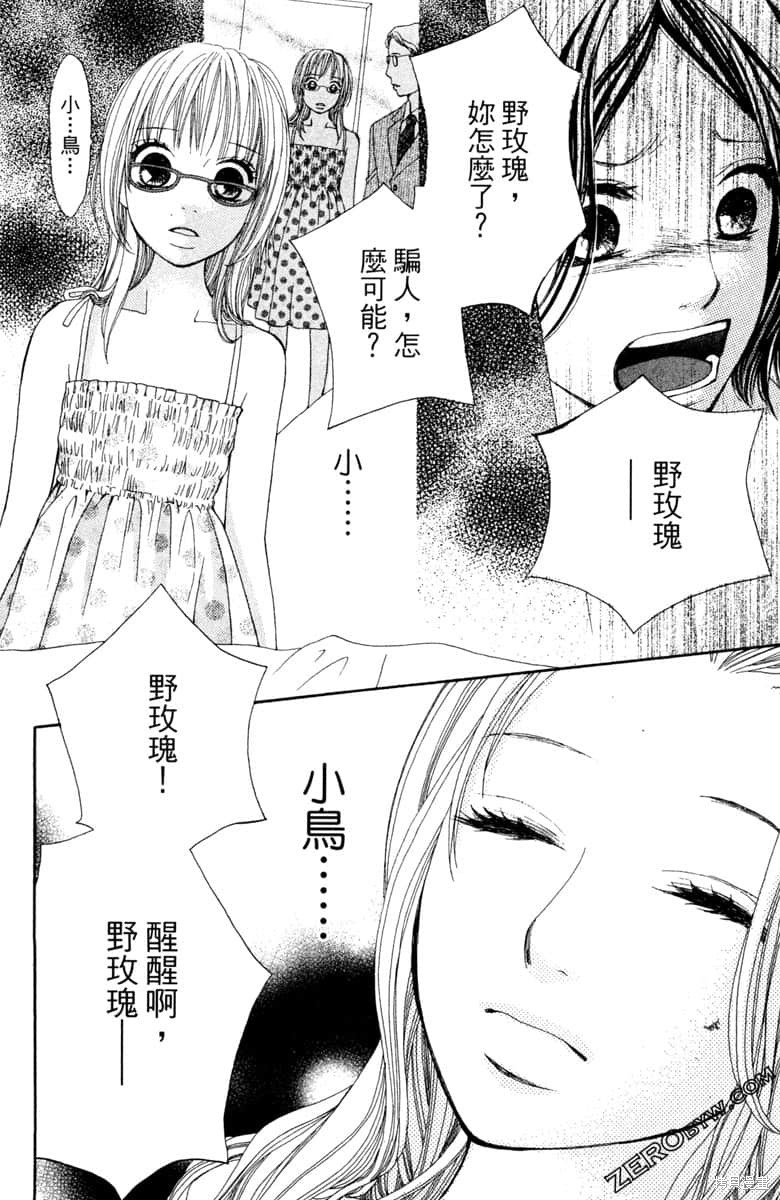 《生命》漫画最新章节第1卷免费下拉式在线观看章节第【91】张图片