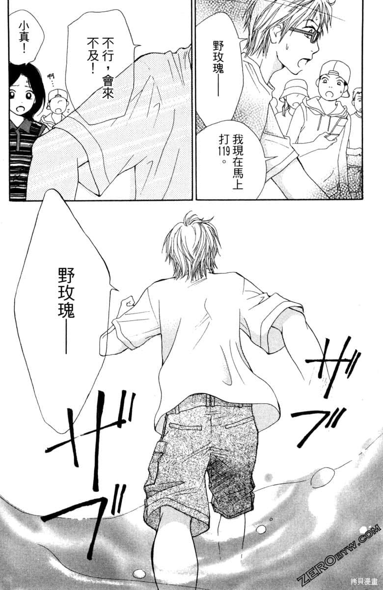 《生命》漫画最新章节第1卷免费下拉式在线观看章节第【21】张图片