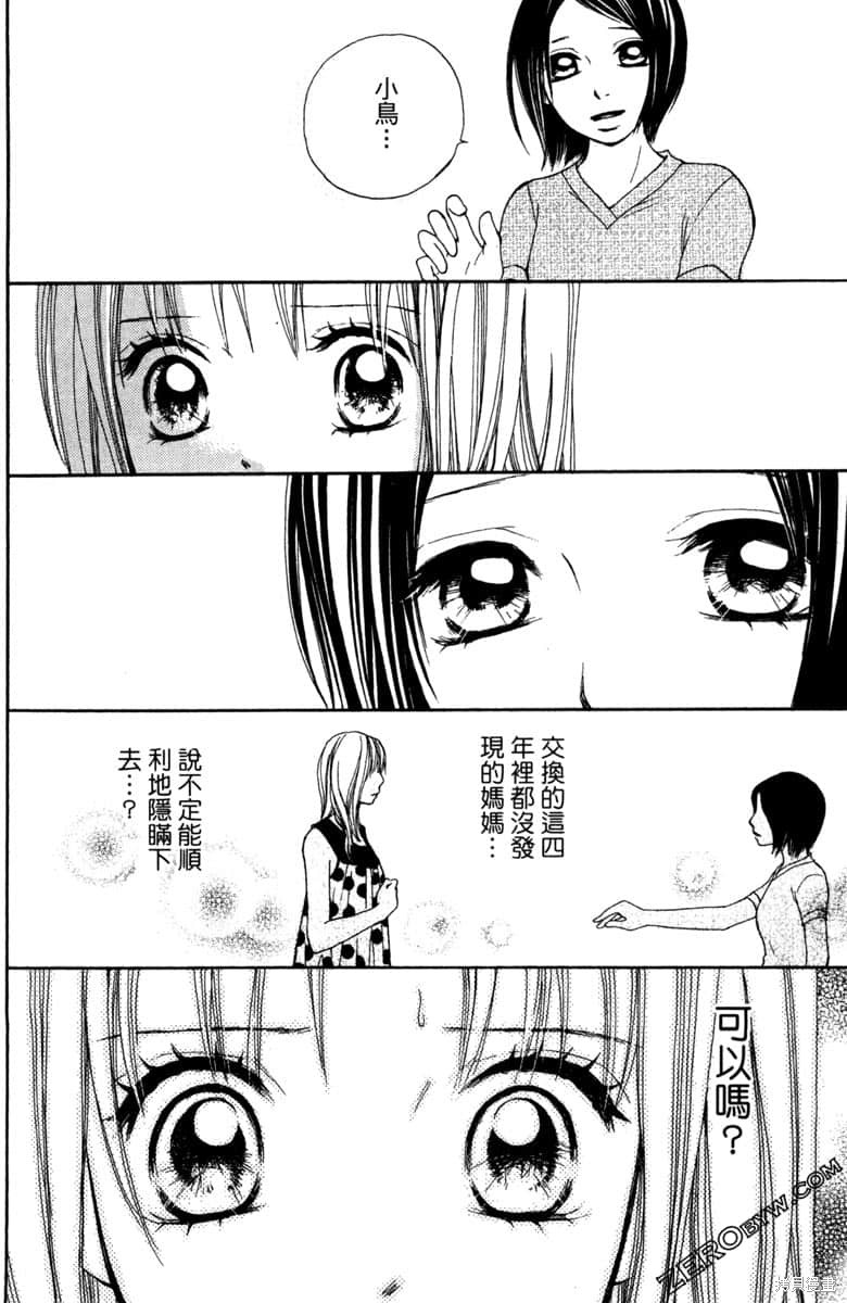 《生命》漫画最新章节第1卷免费下拉式在线观看章节第【117】张图片