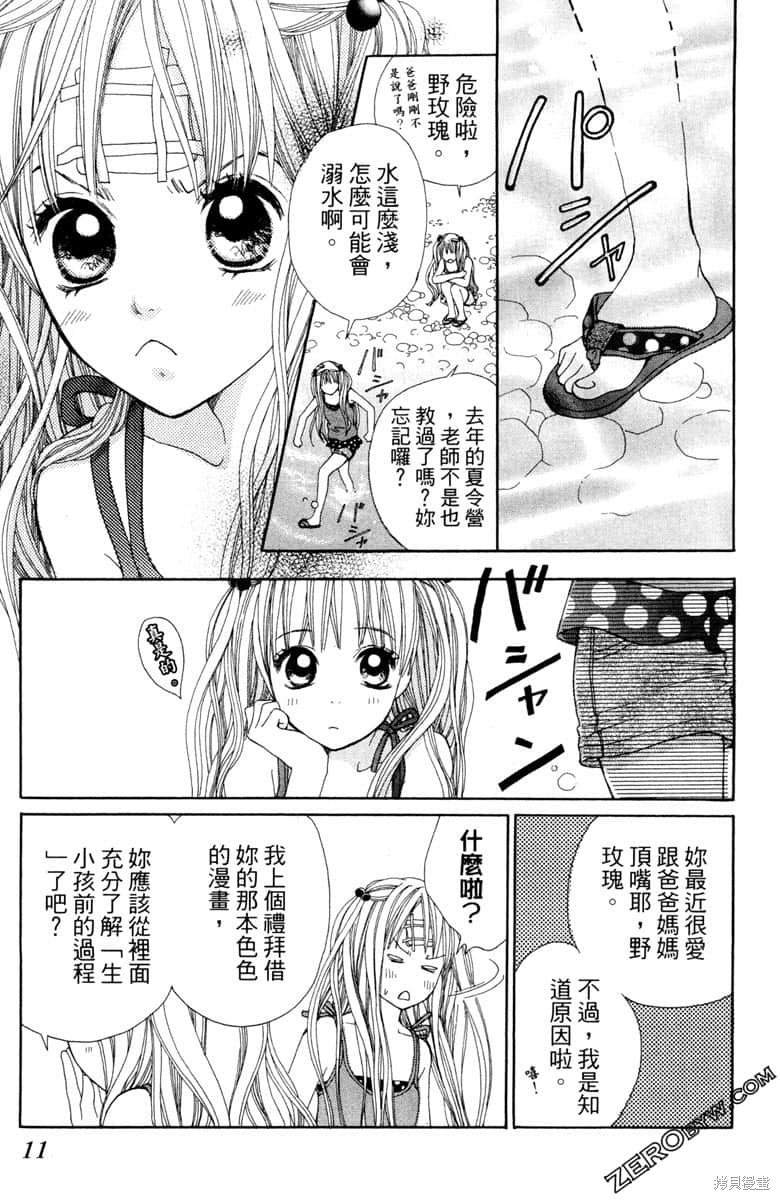 《生命》漫画最新章节第1卷免费下拉式在线观看章节第【12】张图片