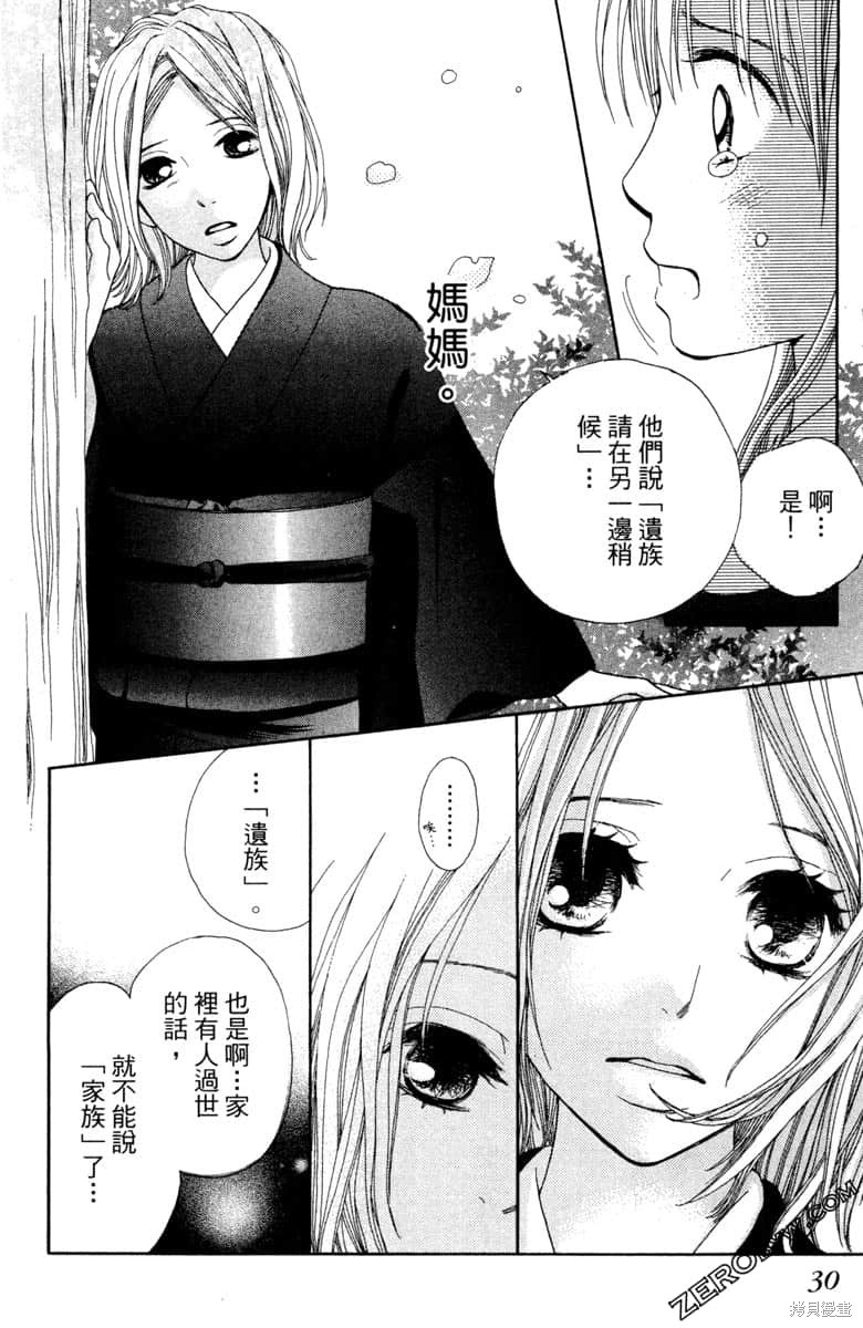 《生命》漫画最新章节第1卷免费下拉式在线观看章节第【31】张图片