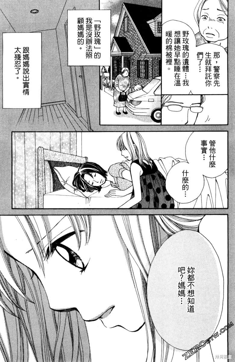 《生命》漫画最新章节第1卷免费下拉式在线观看章节第【110】张图片