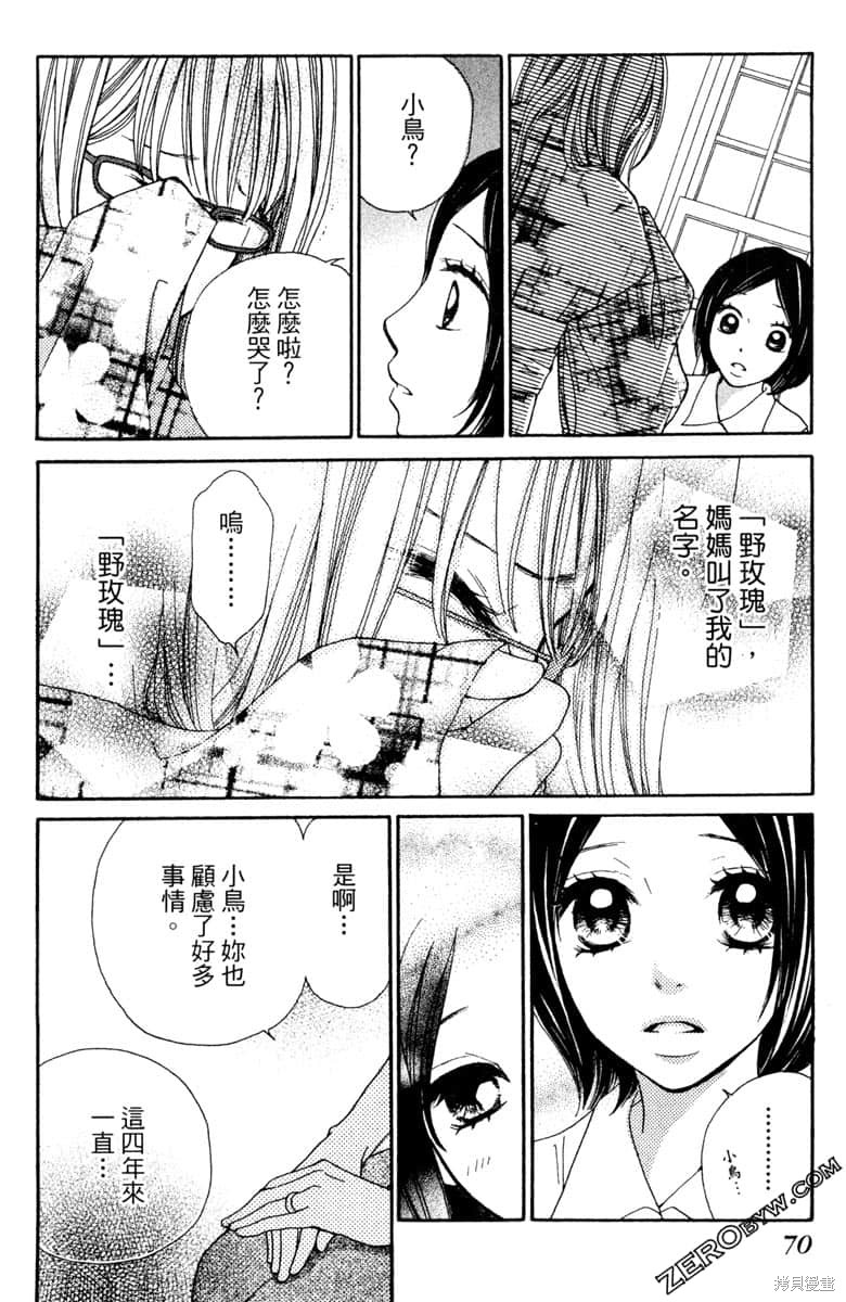 《生命》漫画最新章节第1卷免费下拉式在线观看章节第【71】张图片