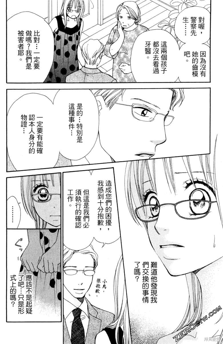 《生命》漫画最新章节第1卷免费下拉式在线观看章节第【119】张图片