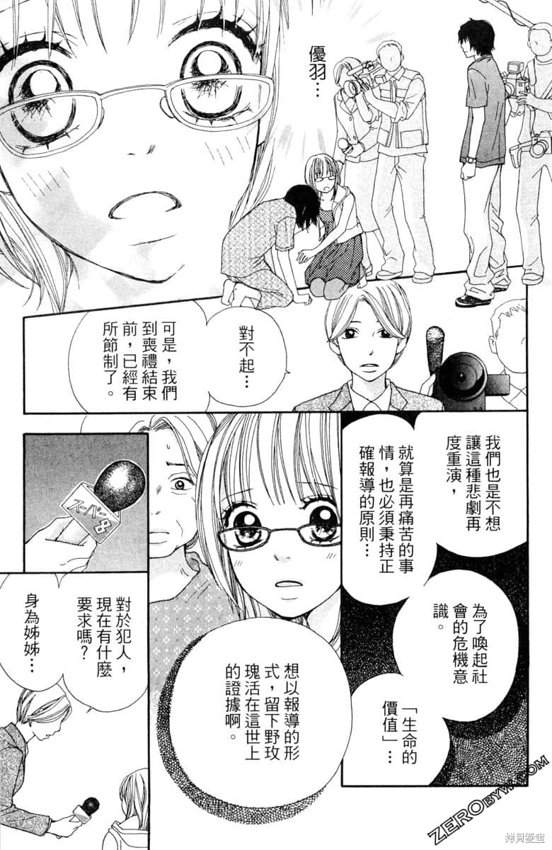 《生命》漫画最新章节第1卷免费下拉式在线观看章节第【164】张图片